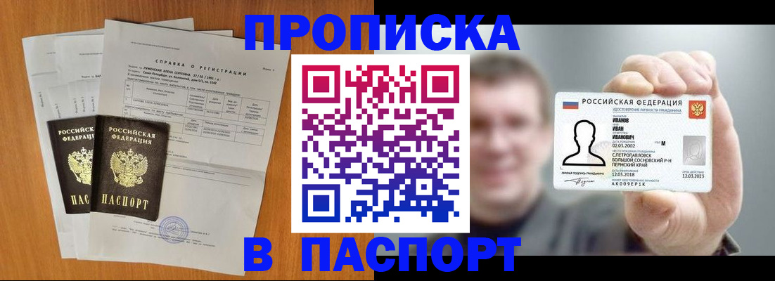 временная регистрация для школы в Балтийске
