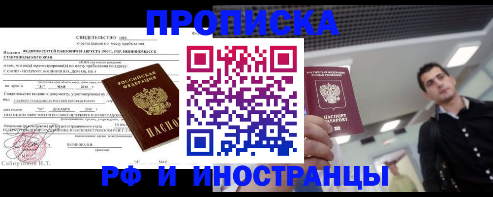 временная регистрация адрес в Балтийске