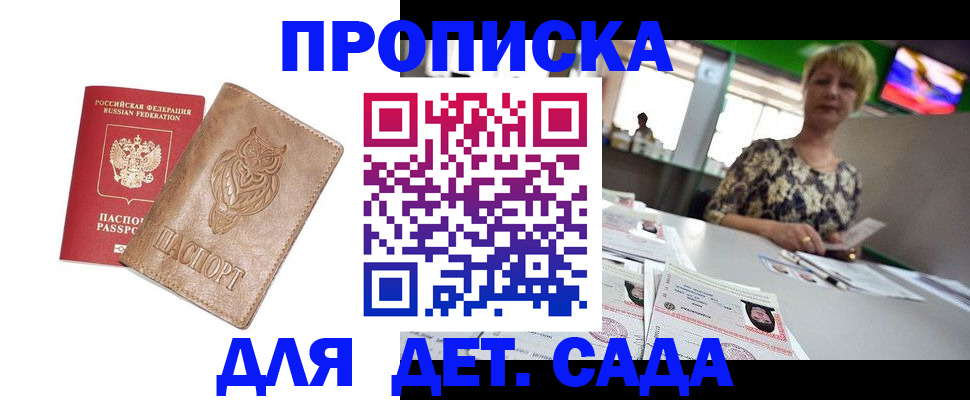 прописка гарантия в Балтийске