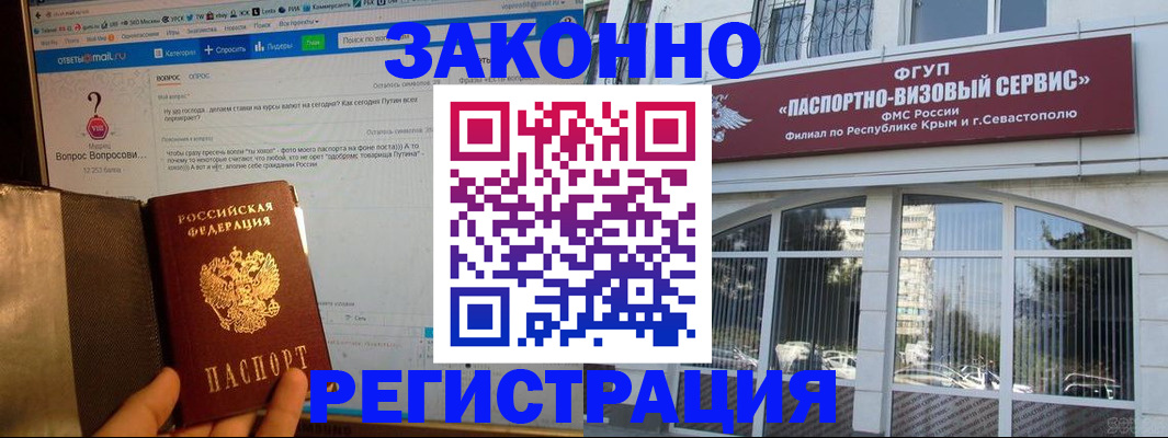 временная регистрация для всех в Балтийске
