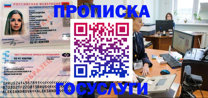 временная регистрация в квартире в Балтийске